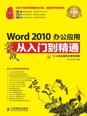 cover image of Word 2010办公应用实战从入门到精通 (超值版) 